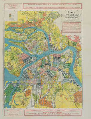 План г. Петрограда, исправленный на 1915 г. СПб.: Издание издательства «Маяк», 1915.